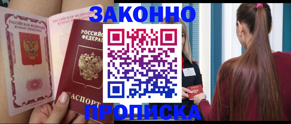 прописка в Усть-Катаве
