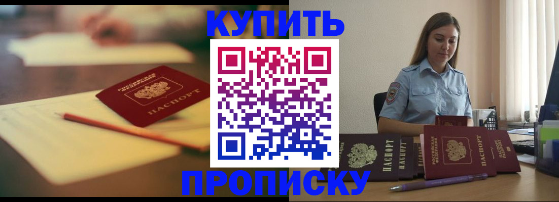 прописка гарантия в Усть-Катаве